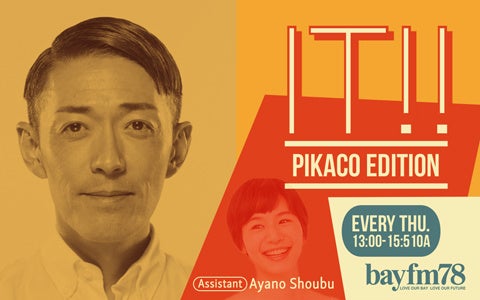 9月1日(木)『it!! Pikaco Edition』「人生のリスク」を徹底考察!?のサブ画像1