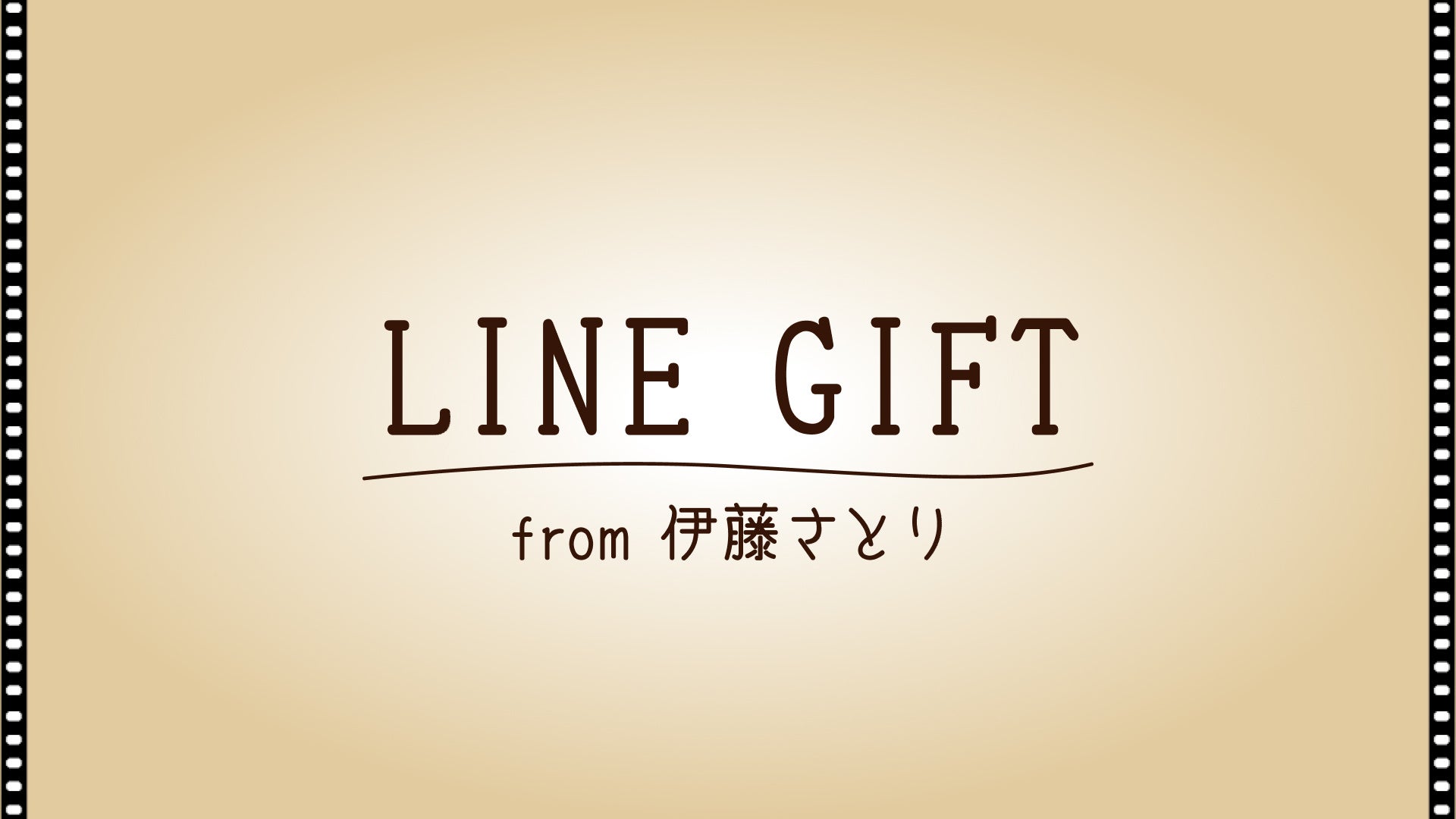 【LANDOER新連載】映画パーソナリティー伊藤さとりが映画の一節をギフトする『LINE GIFT』が8月より連載スタート！のサブ画像2