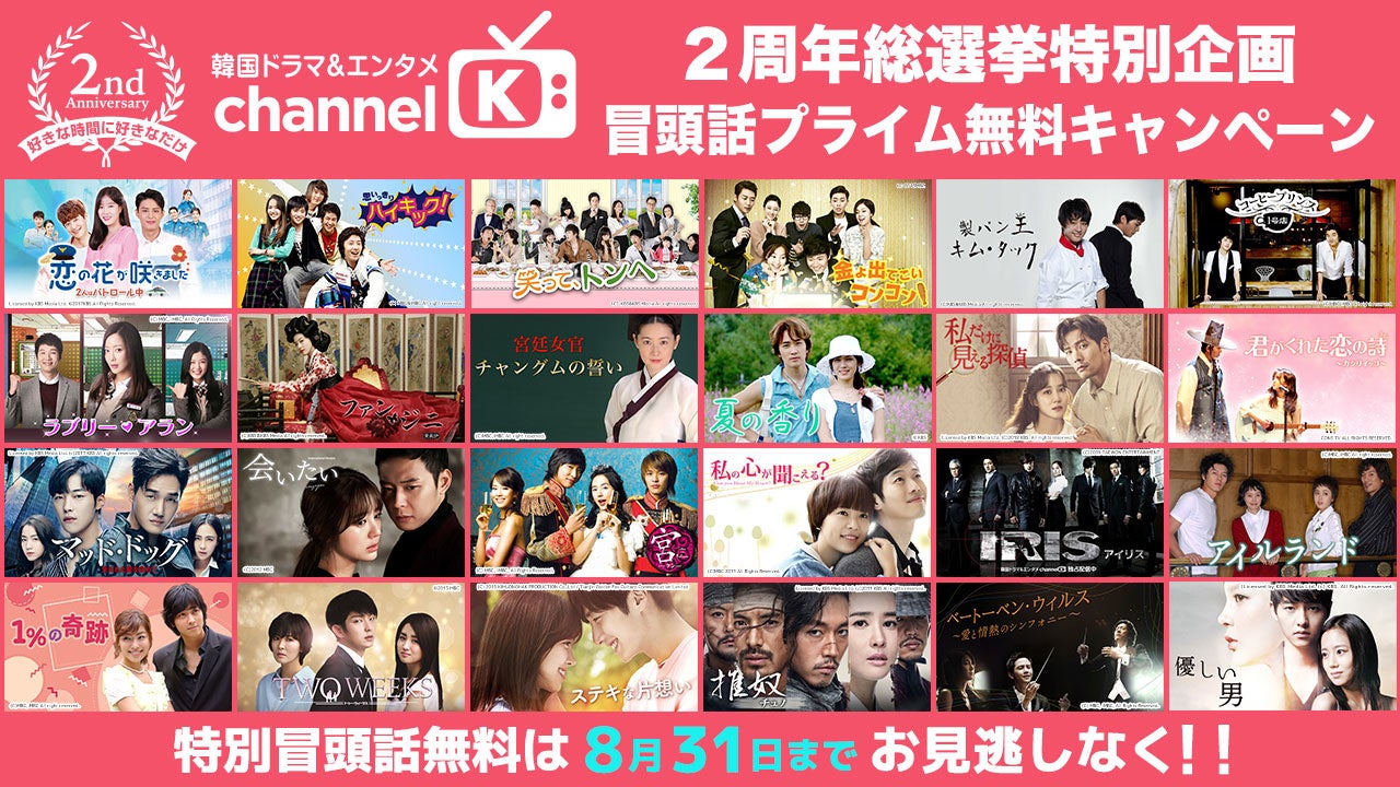 あなたの一票で推しを1位に！「韓国ドラマ＆エンタメ Channel K」の2周年を盛り上げるスペシャル企画が続々とスタート！のサブ画像6