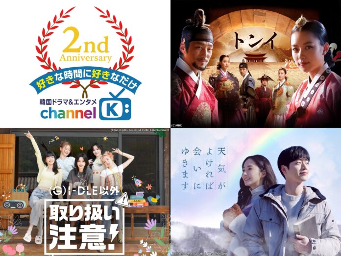 夏休みは「チャンネルK」でお得に韓国ドラマが楽しめる！パク・ソジュン主演作や（G）I-DLE出演作もAmazon Prime Videoチャンネル「Channel K」なら60日間無料で見放題！のメイン画像