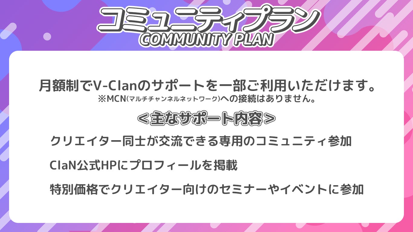 日本テレビグループのバーチャルクリエイター新会社ClaNが『V-Clan』をリニューアルのサブ画像2