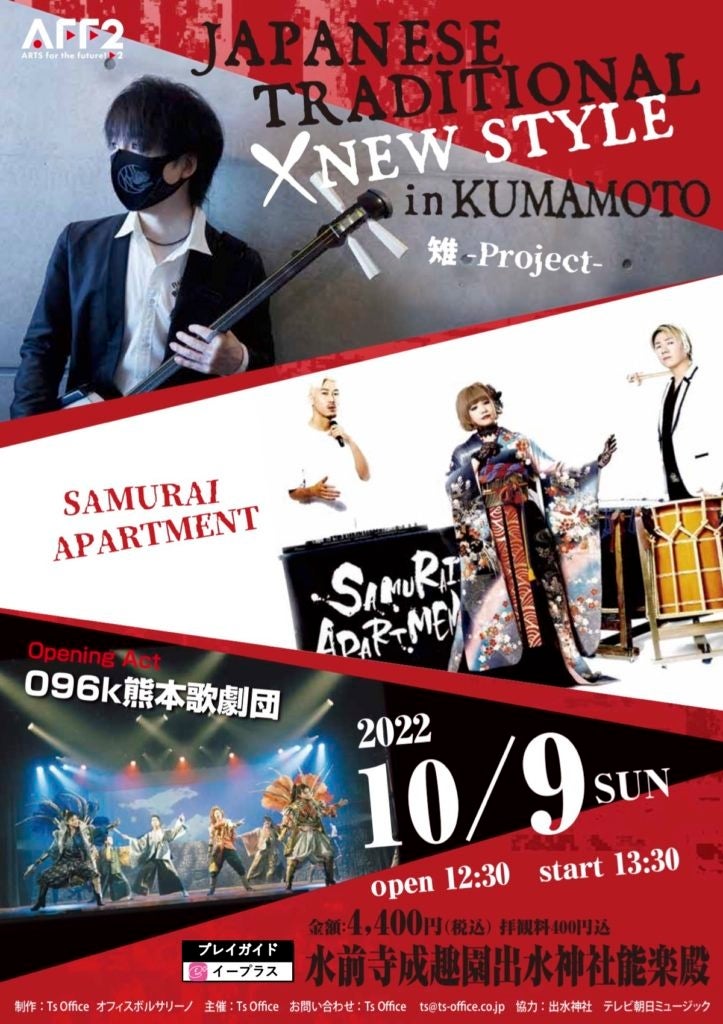 096k熊本歌劇団　JAPANESE TRADITIONAL× NEW STYLE in KUMAMOTO 出演！のサブ画像1
