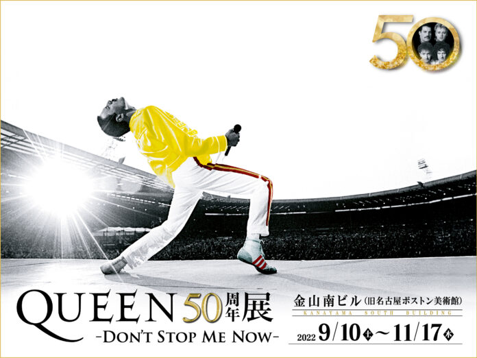 巡回展最後の地名古屋にて、本日より開催！『QUEEN50周年展 -DON’T STOP ME NOW-』のメイン画像