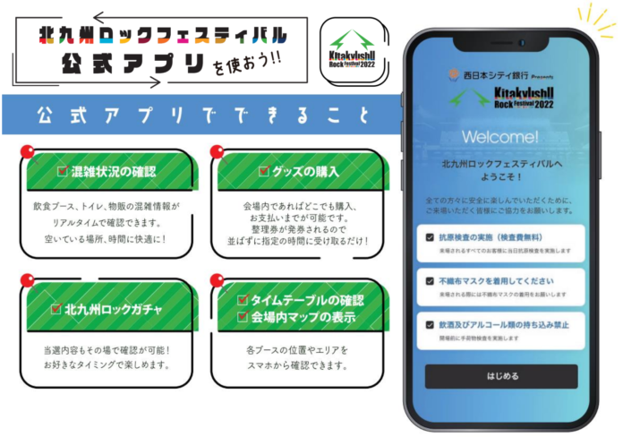 「北九州ロックフェスティバル 2022 with SDGs spirits」感染症対策を徹底し、安全・安心で快適なフェスを実現する公式アプリを発表!!のメイン画像