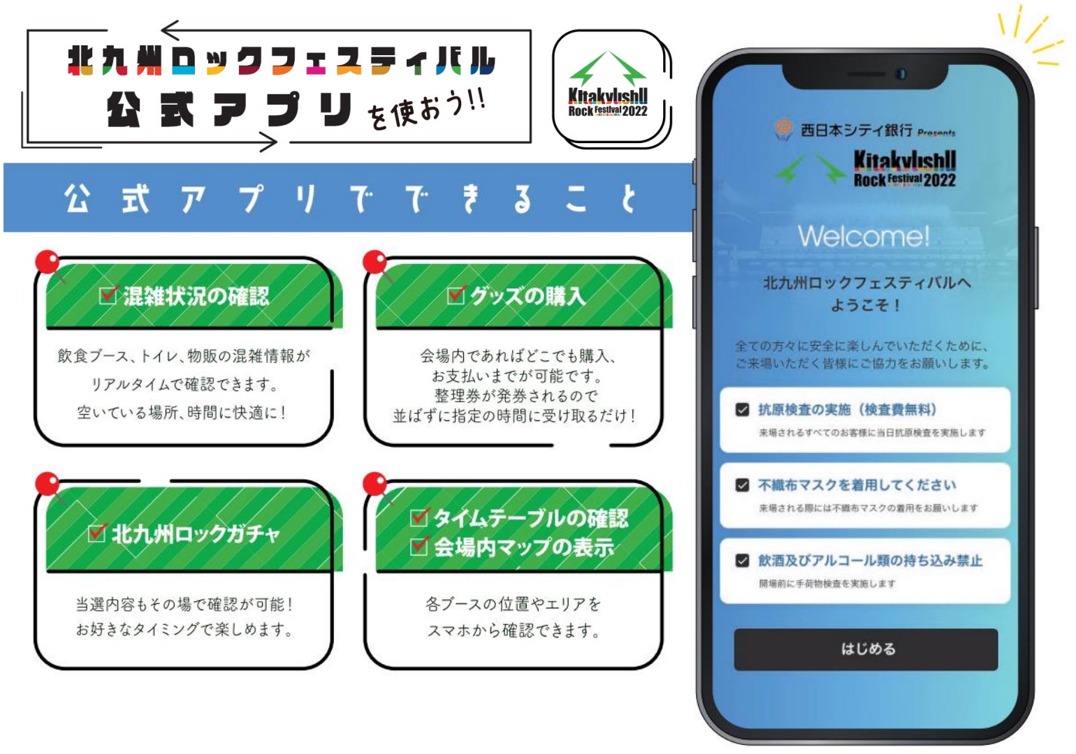 「北九州ロックフェスティバル 2022 with SDGs spirits」感染症対策を徹底し、安全・安心で快適なフェスを実現する公式アプリを発表!!のサブ画像3