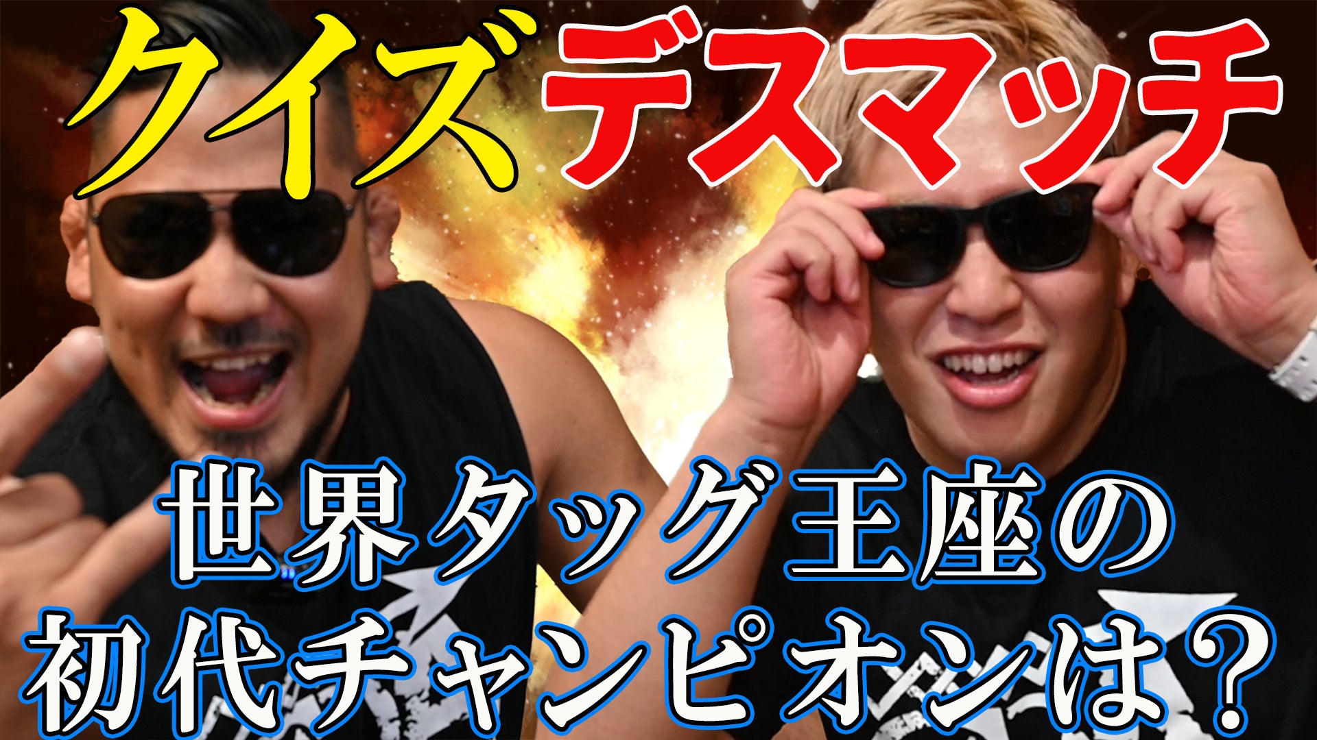 全日本プロレスの選手がクイズ? やっぱりステーキ YouTube チャンネルで 全日本プロレス選手との動画を配信!のサブ画像1
