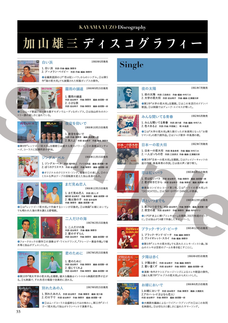 「加山雄三ラストショー～永遠の若大将～」公式パンフレットを限定販売のサブ画像5_シングル＆アルバムの全ディスコグラフィ―