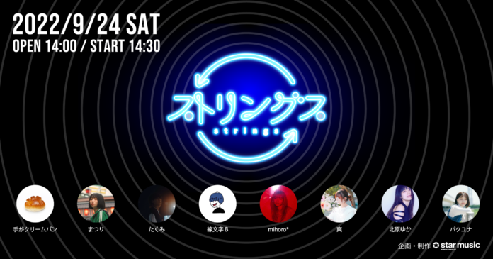 9月24日(土)渋谷のCLUB CAMELOTでライブ・イベント、enu×光太郎 pre. 「ストリングス」開催！のメイン画像