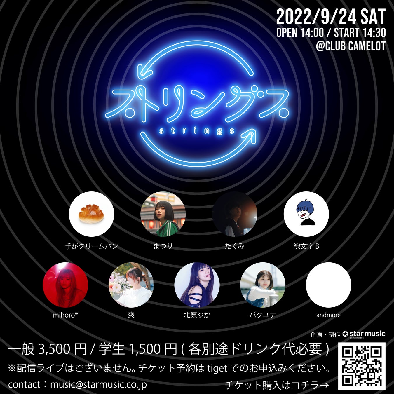 9月24日(土)渋谷のCLUB CAMELOTでライブ・イベント、enu×光太郎 pre. 「ストリングス」開催！のサブ画像2