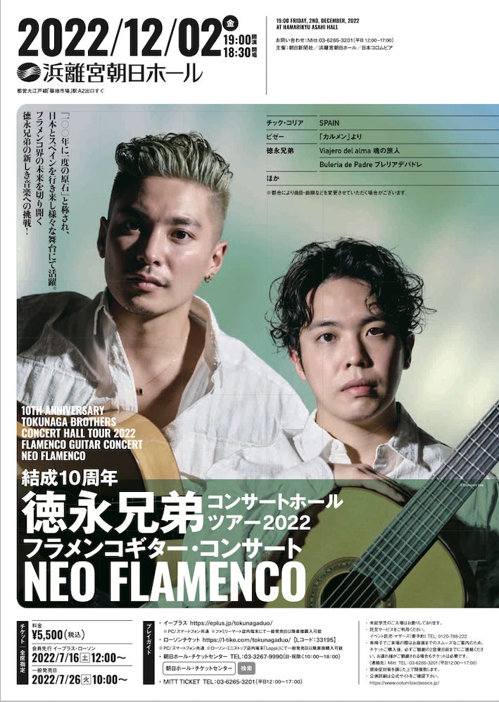 本場スペインでも注目を集めるフラメンコギターのニュースター徳永兄弟結成10周年で、メジャーデビューアルバム「NEO FLAMENCO」をリリース決定！本格的に日本での音楽活動をスタート！のサブ画像3