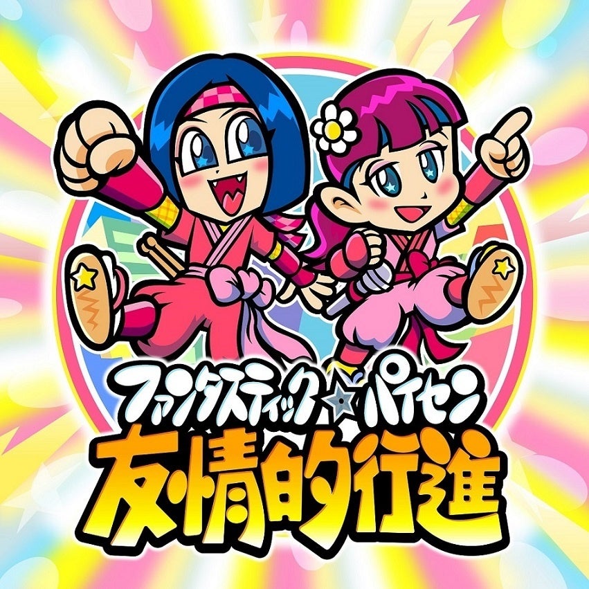 ファンタスティック☆パイセン3rd Digital Single『友情的行進』が9月30日にリリース！楽曲のテーマはズバリ『友情』！のサブ画像2