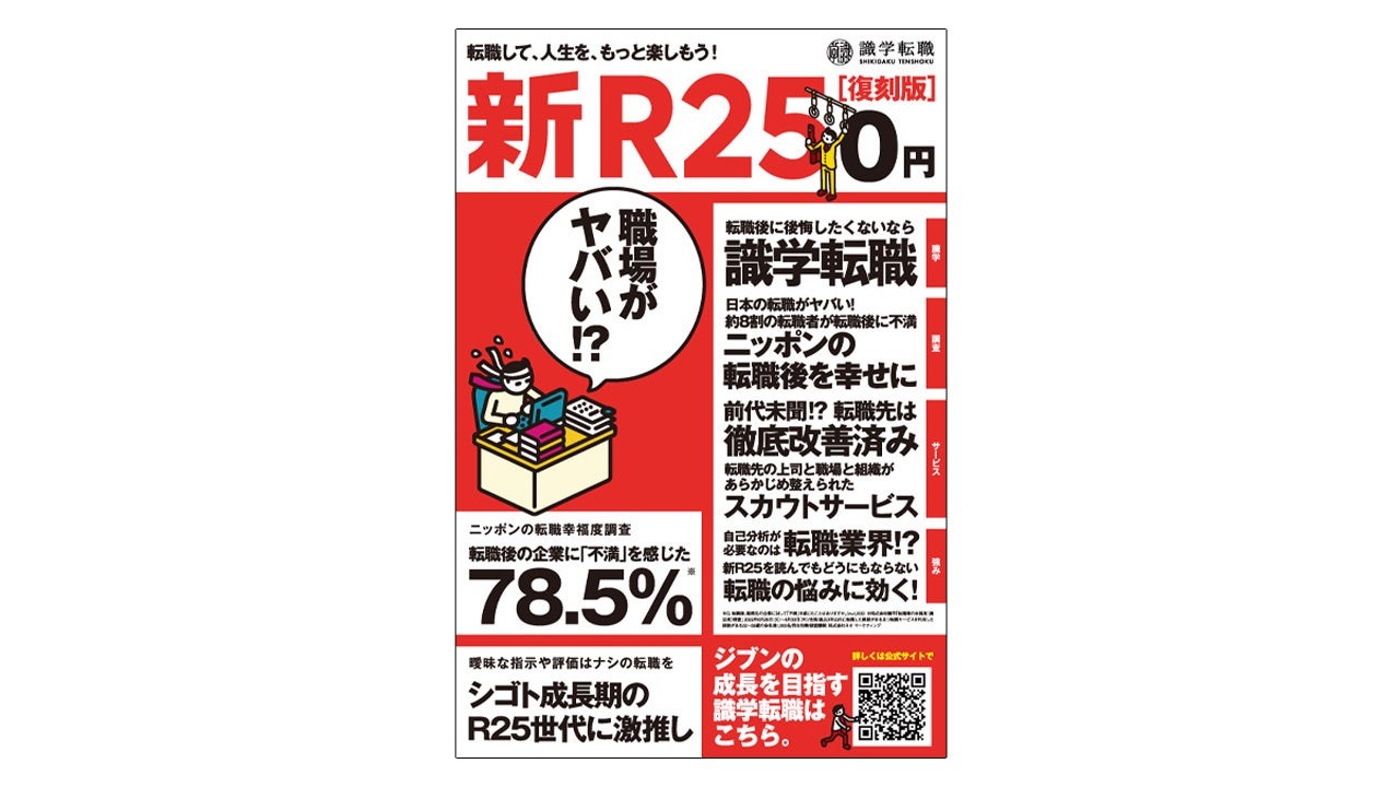 「新R25」の5周年を記念し、かつて人気を博した「R25」の復刻版フリーペーパーを発刊！本日より渋谷駅を中心に無料配布開始のサブ画像2