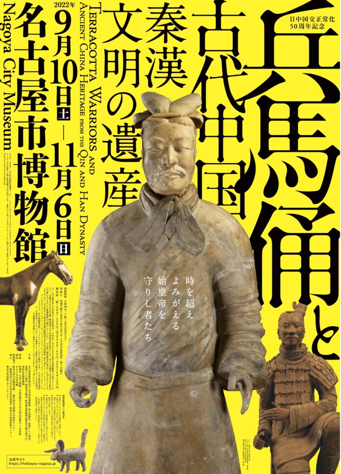 兵馬俑と古代中国　秦漢文明の遺産　開催のメイン画像
