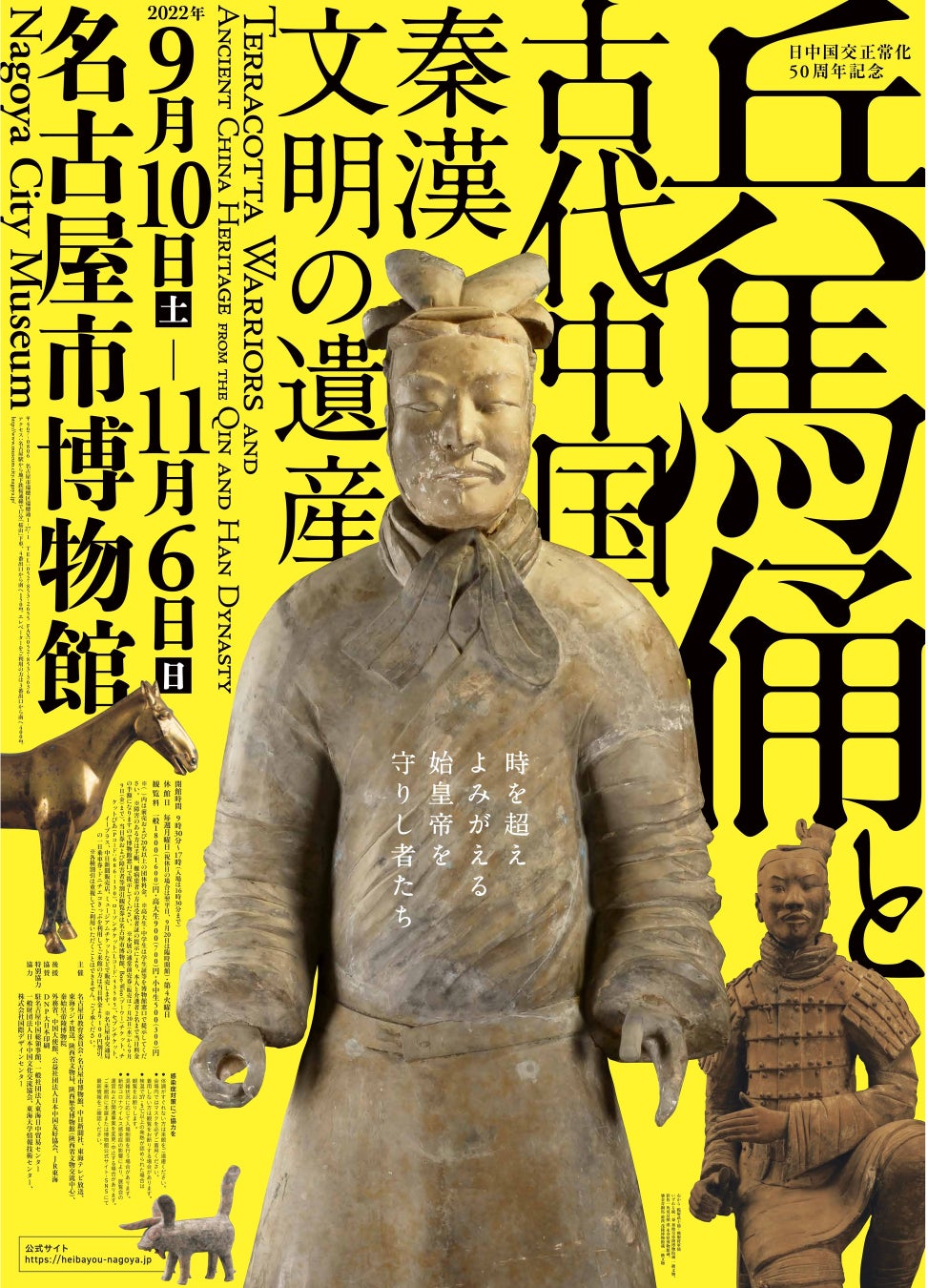 兵馬俑と古代中国　秦漢文明の遺産　開催のサブ画像1