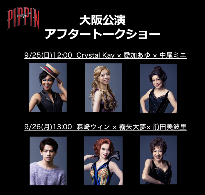 ブロードウェイミュージカル「ピピン」大阪公演来週開幕！のメイン画像