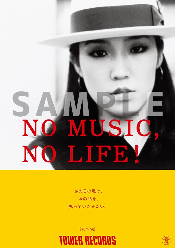 タワーレコード「NO MUSIC, NO LIFE.」ポスター意見広告シリーズ Yumingが登場のサブ画像1_「NO MUSIC, NO LIFE.」Yuming