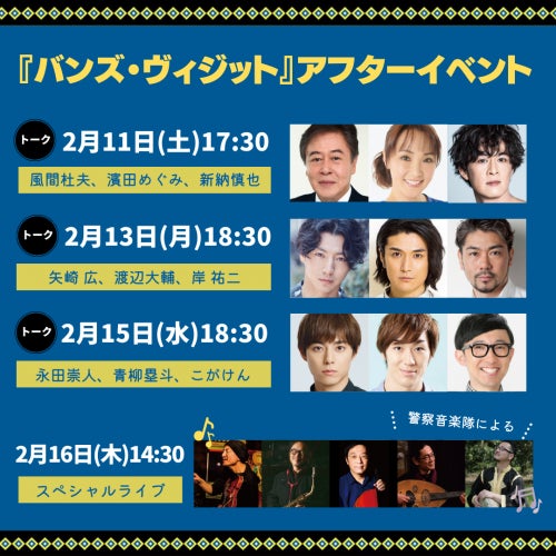 【明日10/1より先着先行】ミュージカル『バンズ・ヴィジット　迷子の警察音楽隊』全出演者イメージカット＆風間杜夫、濱田めぐみのコメント映像公開！新納慎也が作品の魅力を語るインタビュー記事も！のサブ画像7