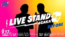 『LIVE STAND 22-23 OSAKA』オンライン配信チケット発売&追加情報のお知らせのサブ画像2