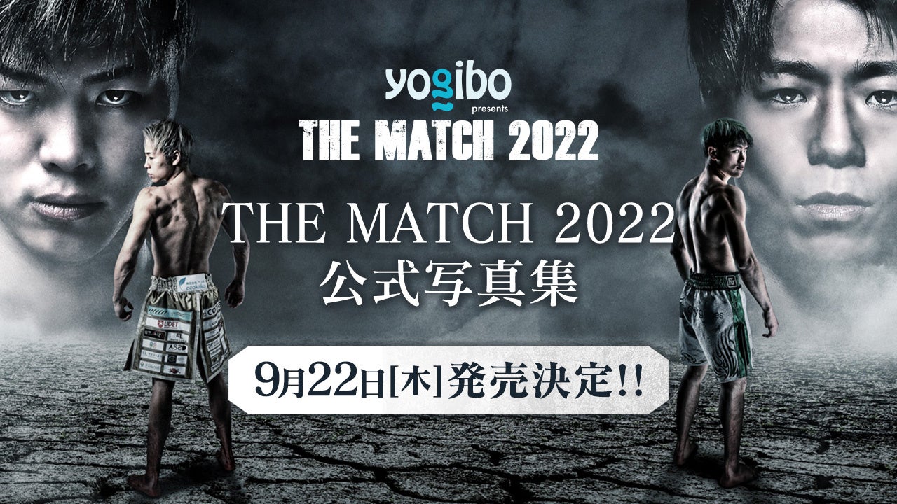 「THE MATCH 2022」6.19東京ドーム大会　9月22日(木)より公式写真集を発売！のサブ画像1