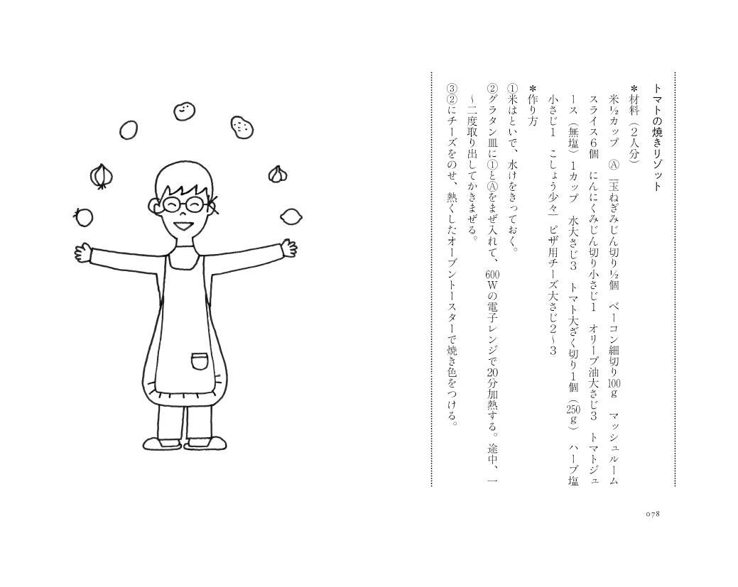平野レミさん『おいしい子育て』が、料理レシピ本大賞2022「エッセイ賞」受賞！のサブ画像3