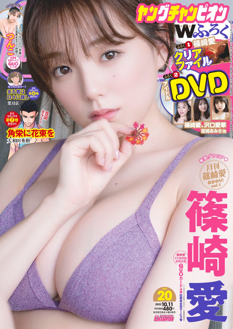 「ヤングチャンピオン」No.20（9月27日発売・発売中）のお知らせのサブ画像1