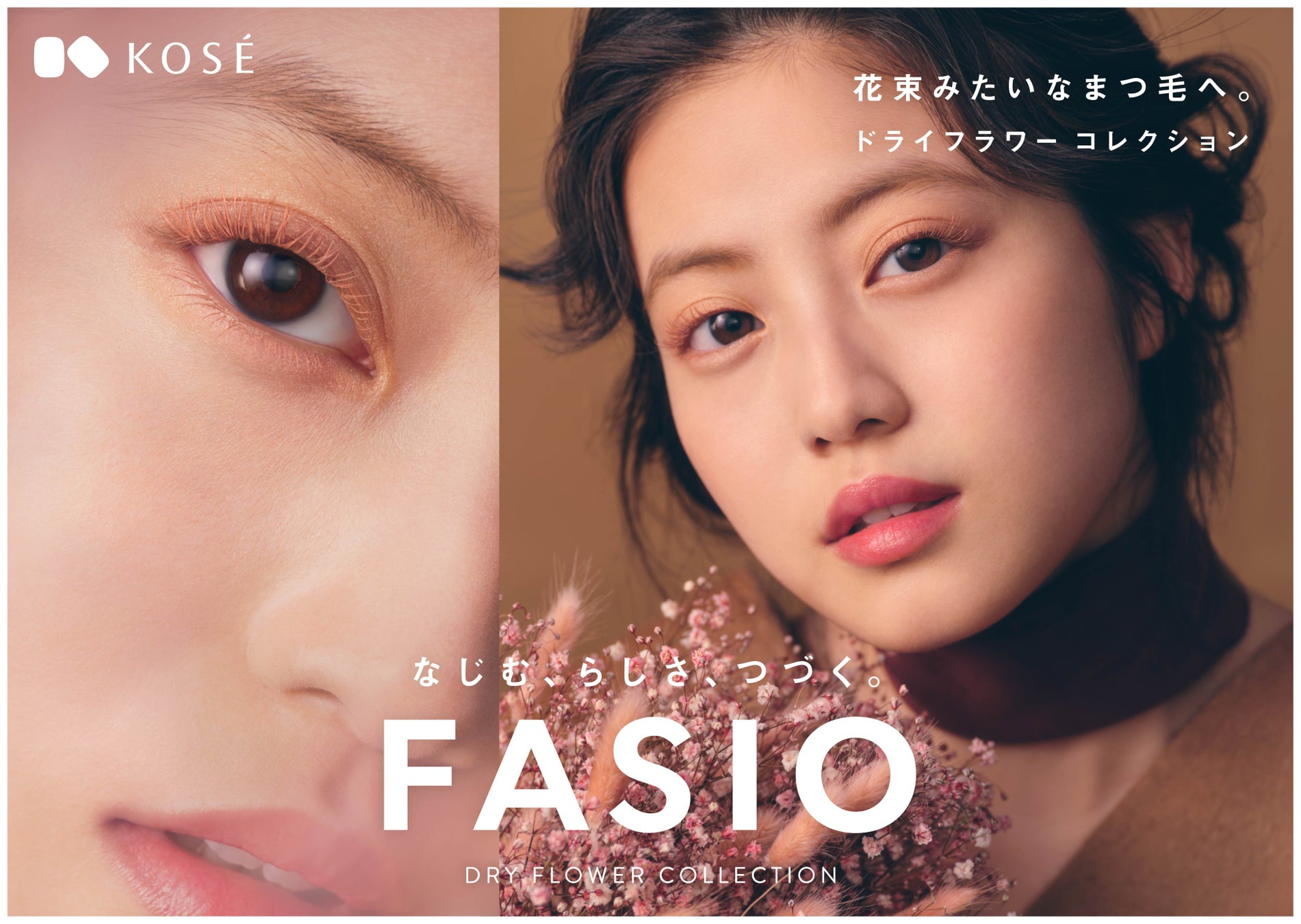 今田美桜さんが 美しく4変化！“花束みたいなまつ毛”で魅了する、ファシオ新ビジュアル9月7日（水）より公開。のサブ画像1
