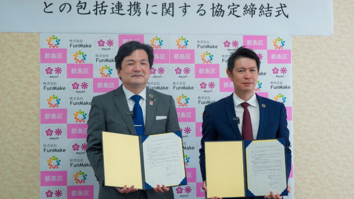 地方創生系FunMake,大阪市都島区役所と包括連携協定を締結のメイン画像