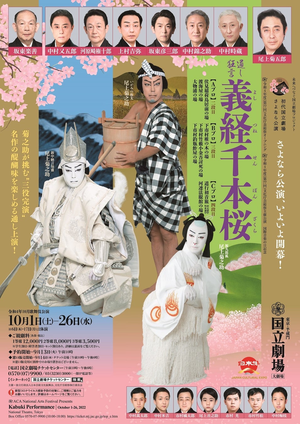 “幻の公演”がよみがえる！「さよなら公演」歌舞伎第一弾は、菊之助の“三役完演”のサブ画像10