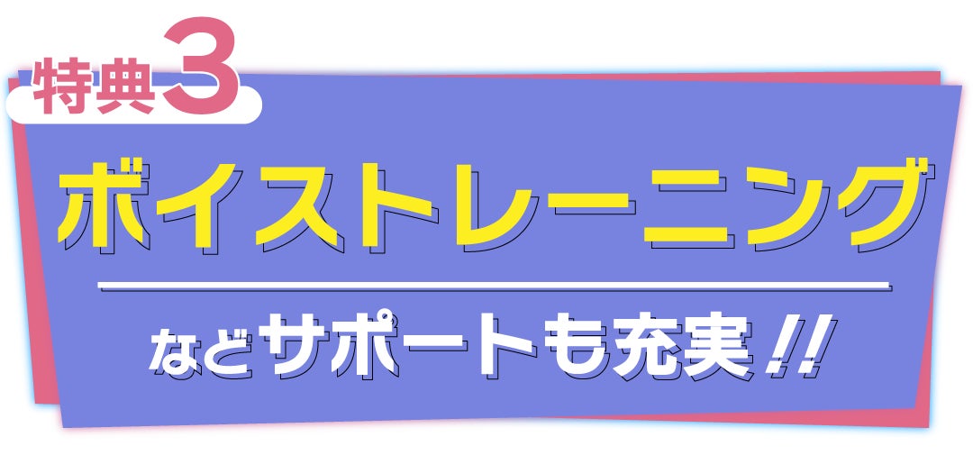 CHET Groupとソニー・ミュージックレーベルズが開催する『X Anime 地上波アニメ声優オーディション』ファイナル審査が8月31日に開始！合格者は地上波アニメで声優デビュー！のサブ画像10