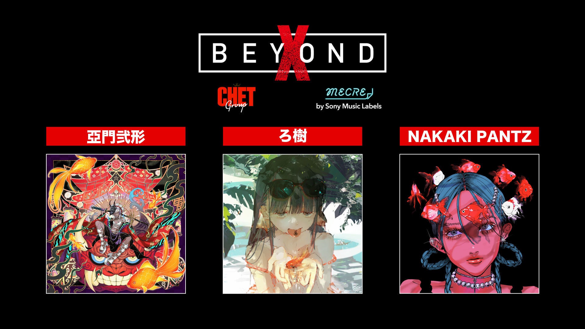 人気イラストレーターNAKAKI PANTZ、亞門弐形、ろ樹の完全限定アートなど豪華グッズが、当たる『X Beyond第二弾オンラインくじ』の販売が決定！のサブ画像1