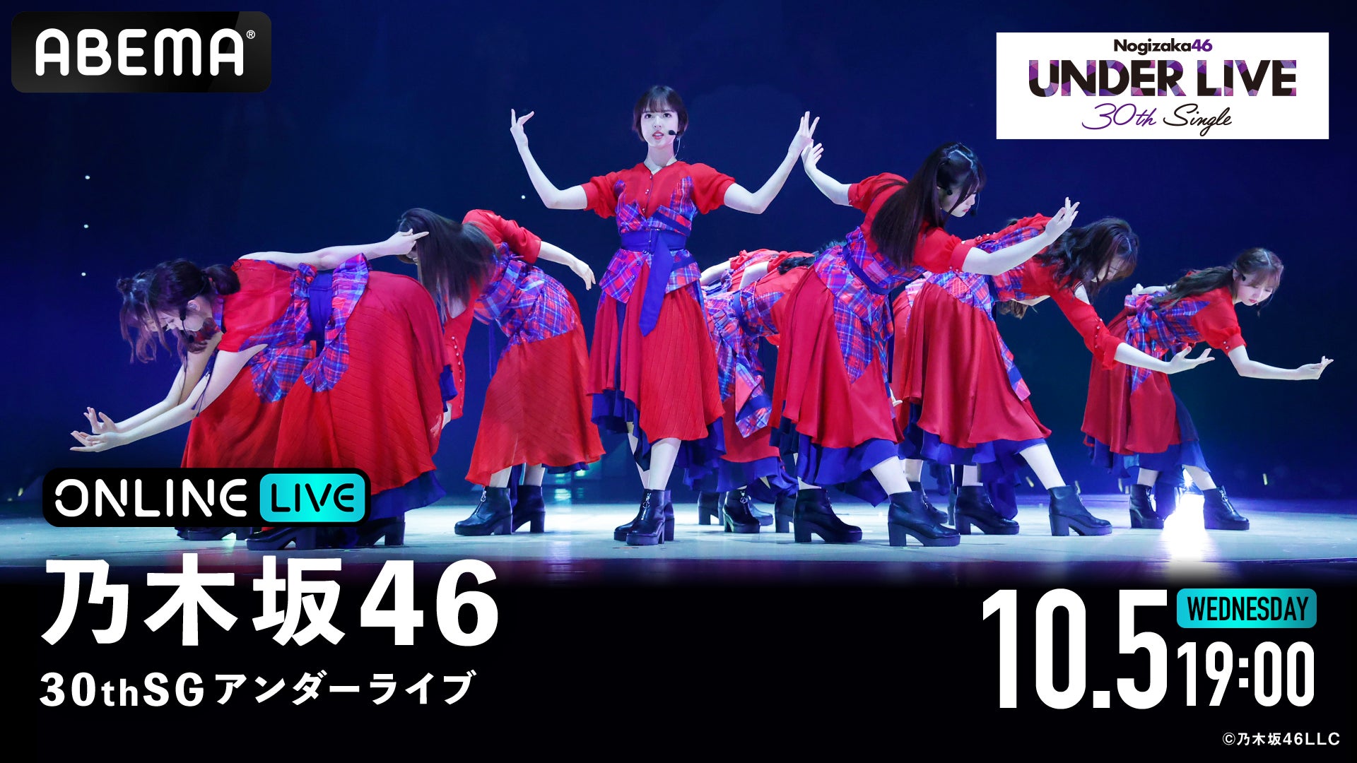 「ABEMA PPV ONLINE LIVE」にて、『乃木坂46 30thSGアンダーライブ』を2022年10月5日（水）19時より生配信決定のサブ画像1