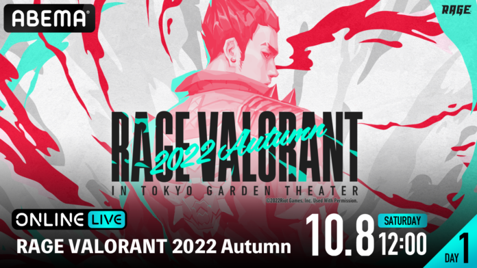 国内最大級のeスポーツイベント『RAGE VALORANT 2022 Autumn』を「ABEMA PPV ONLINE LIVE」にて、10月8日（土）、9日（日）12時より2日連続生配信決定！のメイン画像