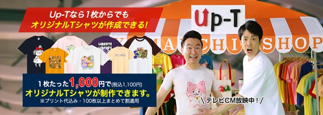 オリジナルTシャツのUp-Tが東京ガールズコレクションがプロデュースする“令和teen”のためのガールズフェスタ「TGC teen 2022 Tokyo」の冠となるプラチナパートナーに決定！のサブ画像3