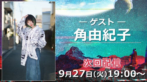 オカルトサイトTOCANA元編集長・角由紀子が、都市伝説系YouTuber「ミルクティー飲みたい」のニコニコチャンネル『ミルクティーの裏側の世界』に登場！のサブ画像1