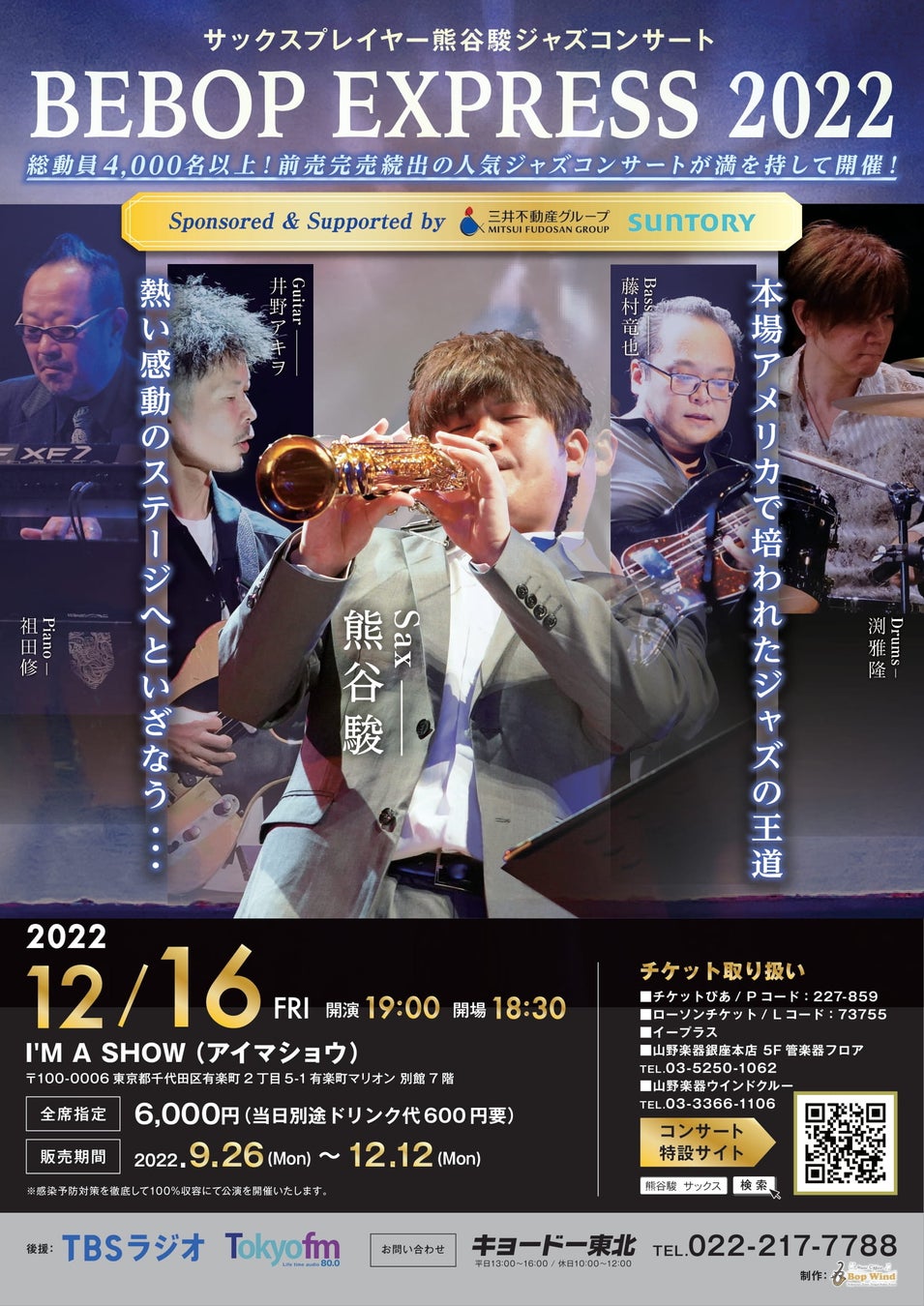 【情報解禁！】サックスプレイヤー熊谷駿　東京公演12/16開催決定！今話題のI'M A SHOWにて激情のジャズが鳴り響く！のサブ画像5