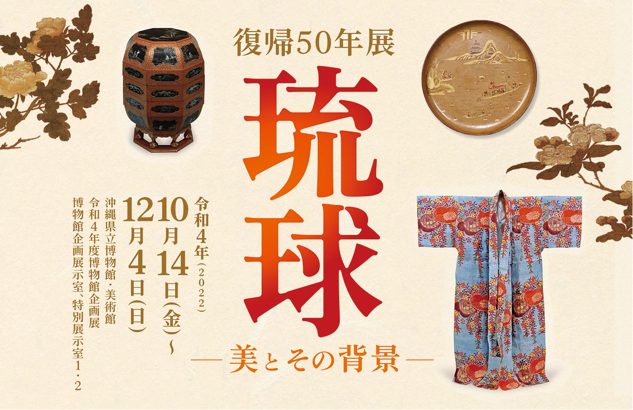 首里城を感じホンモノに拘った琉球伝統芸能『琉球の美』を沖縄県立博物館・美術館で上演のサブ画像14