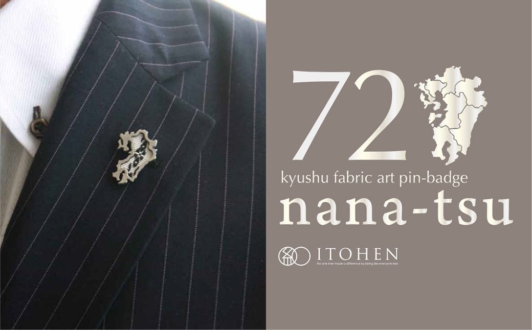 💫《ティーンズ＆キッズファッション九州コレクション2022》のアクセサリーを伝統織物でプロデュース（株式会社ITOHEN）💫のサブ画像7_72(nana-tsu)九州ピンバッジ