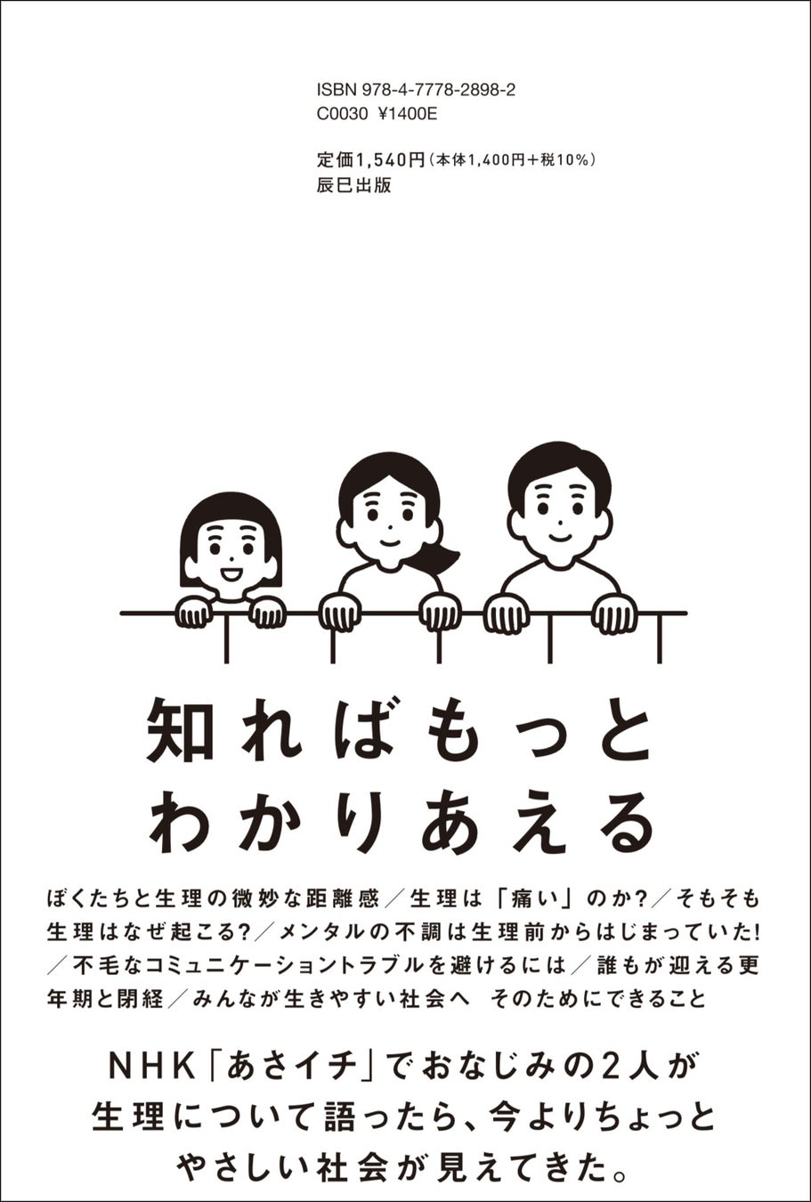 博多大吉と産婦人科医・高尾美穂が「生理」について語り合う。書籍『ぼくたちが知っておきたい生理のこと』が10月7日に辰巳出版より発売。のサブ画像4