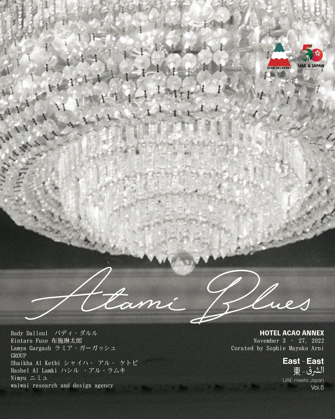 「ATAMI ART GRANT 2022」UAEと日本の国交50周年を記念したキュレーション展「East-East: UAE meets Japan Vol.5, Atami Blues」を開催！のサブ画像1_Atami Blues Main Visual
