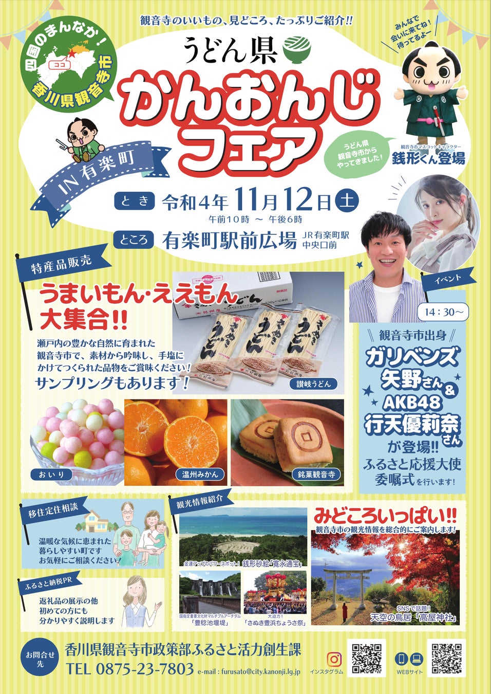 AKB48・行天優莉奈、香川県観音寺市の「ふるさと応援大使」に就任のサブ画像2