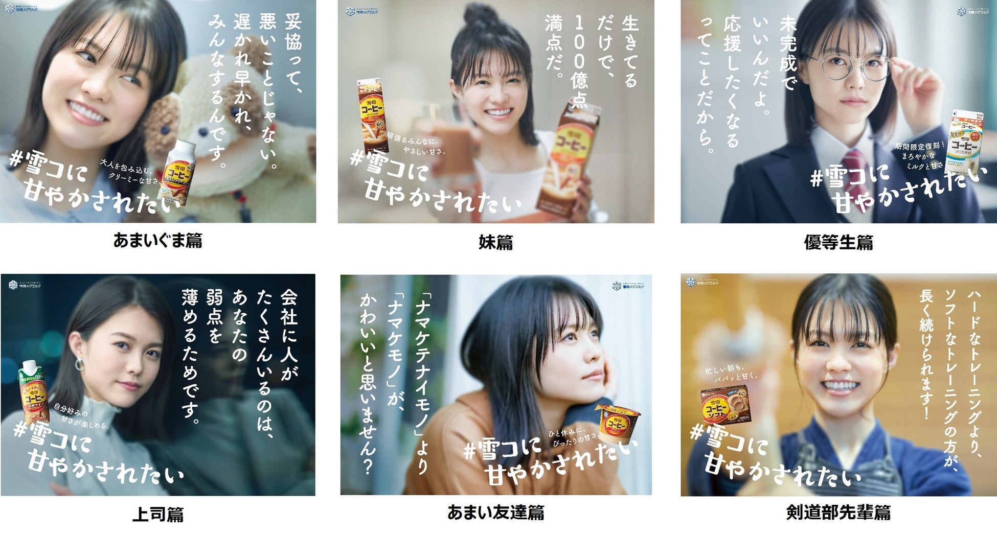 女優・志田彩良さんが上司など身近な存在に“六変化”！日本中の頑張る皆様に向け、「雪コ」片手に“やさしく甘～い”メッセージを届ける60種類の広告で東阪５駅をジャック！のサブ画像2