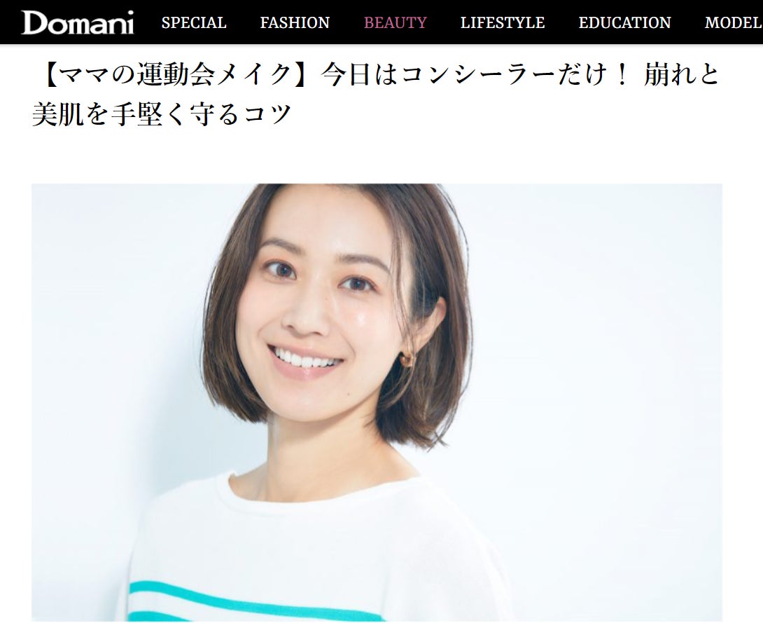「WEB Domani」が日本で最も自社サイトに女性を集客できるファッション・美容系デジタルメディアに！のサブ画像4_▲【学校シーンでのメイク提案記事】
