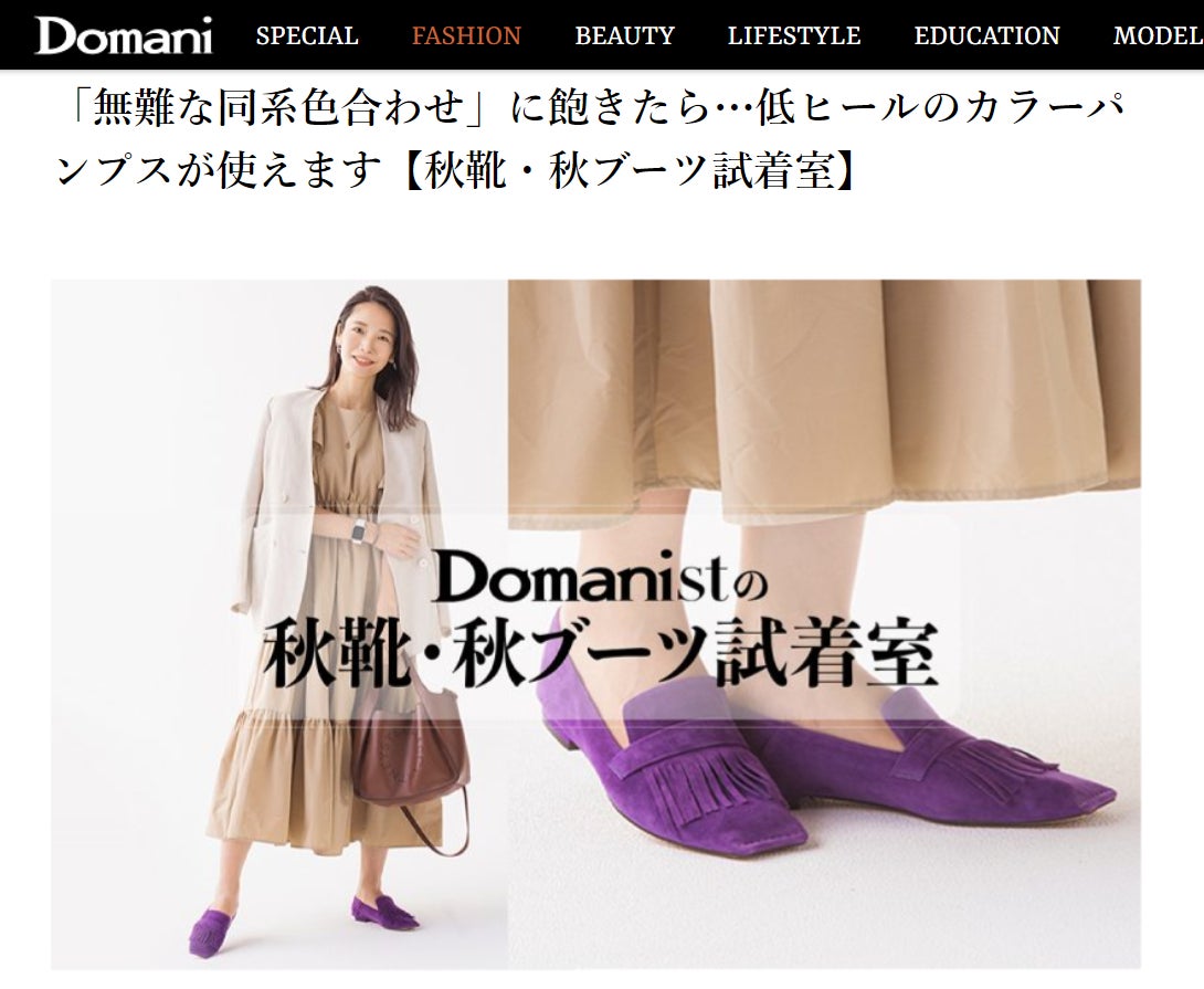 「WEB Domani」が日本で最も自社サイトに女性を集客できるファッション・美容系デジタルメディアに！のサブ画像6_▲【Domanistの実録試着室】