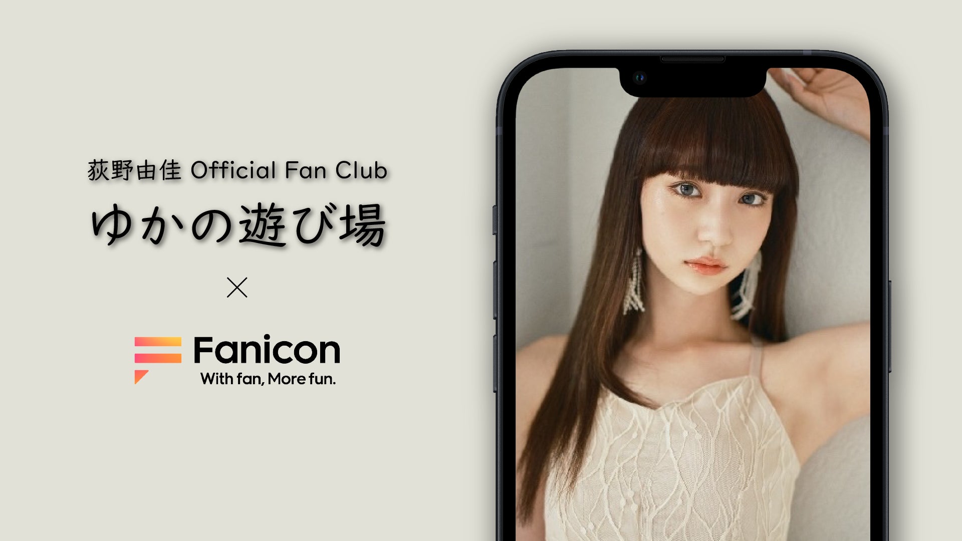 荻野由佳、「Fanicon」に公式ファンコミュニティ【ゆかの遊び場】を開設。2022年10月4日（火）に初回の生配信も開催！のサブ画像1