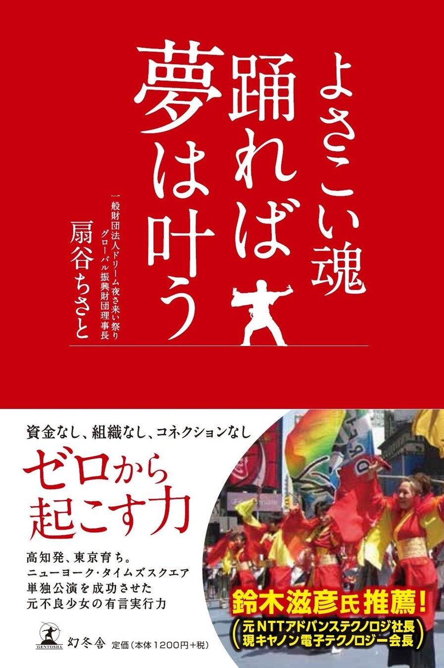 大注目！東京都共催(予定)の大型イベント『第21回ドリーム夜さ来い祭り』開催決定！都内初⁉︎ 