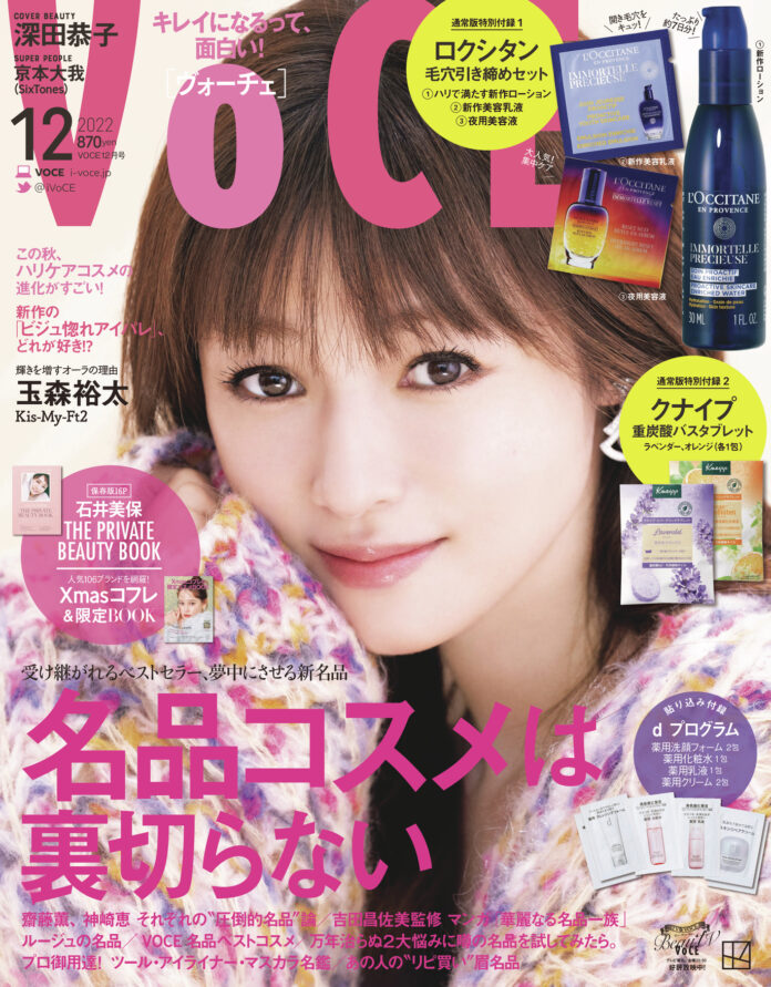 深田恭子がVOCE12月号に登場！　通常版＆増刊2パターンで変わらぬ美貌を披露のメイン画像