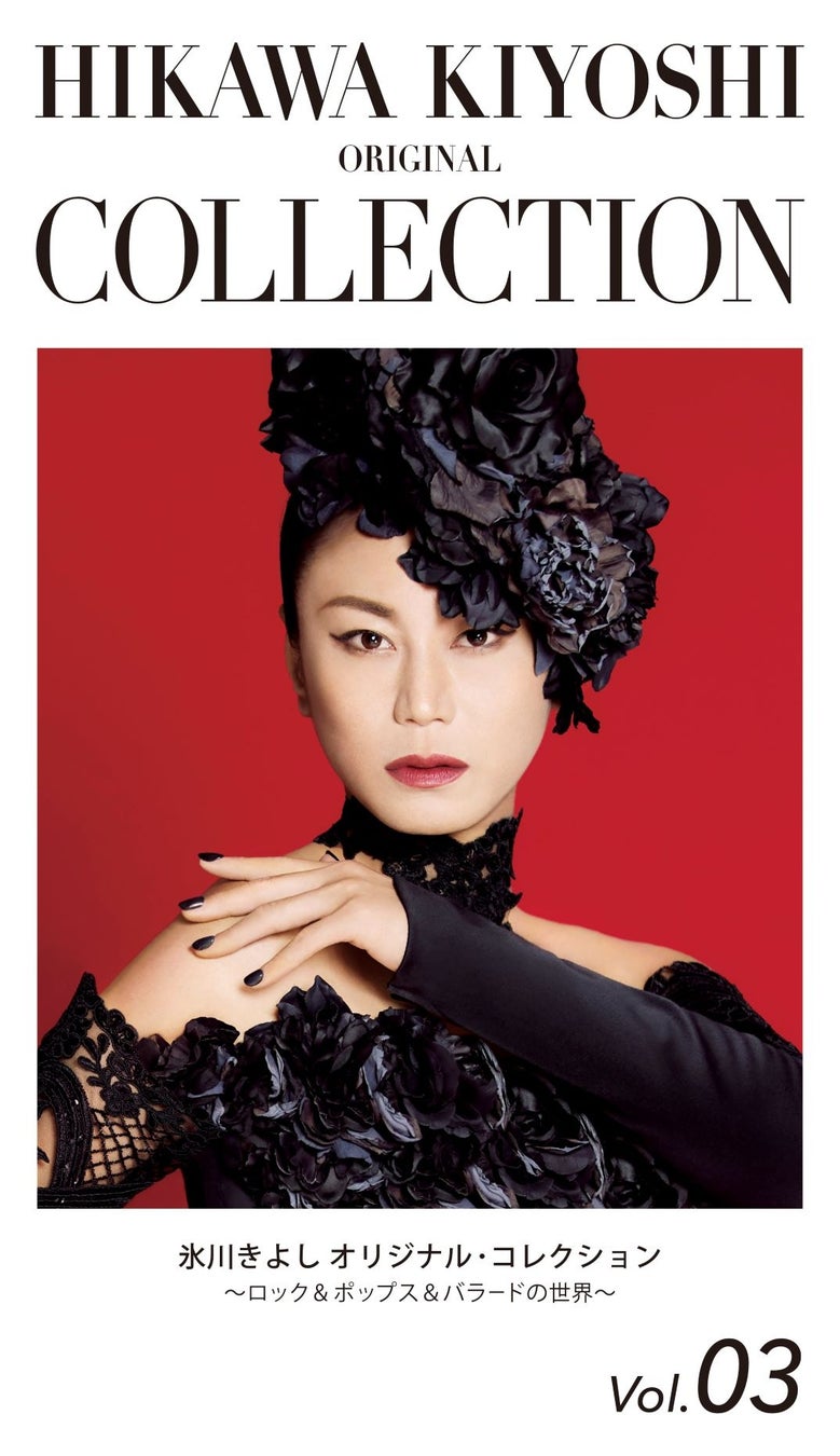 氷川きよし歌手活動休養前ラストアルバム２０２２年１１月２２日（火）発売　Ｋｉｉｎａ　の新たな魅力全開のロック＆ポップス＆バラードの世界　発売に先駆け、ニュービジュアル公開！！！のサブ画像4