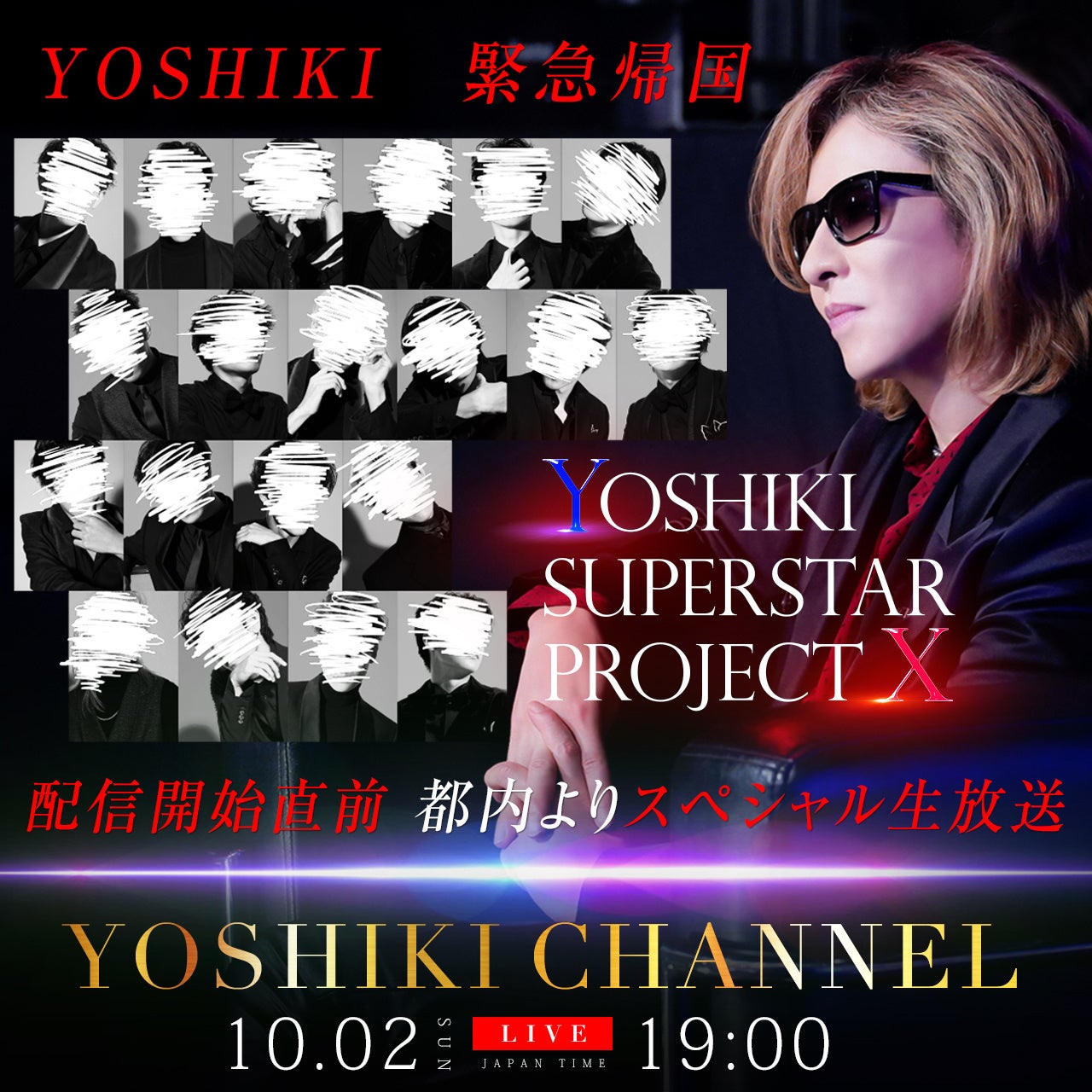 YOSHIKI 緊急帰国「YOSHIKI SUPERSTAR PROJECT X」配信開始直前 スペシャル番組 10/2生放送決定のサブ画像1