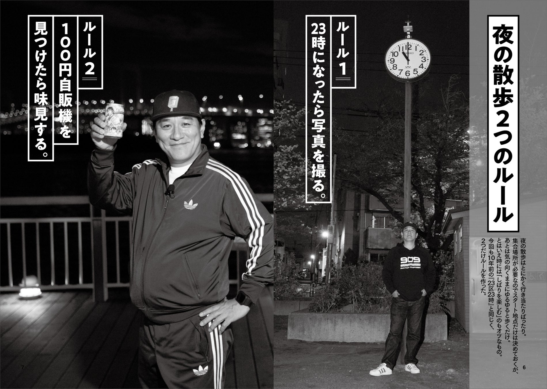 ピエール瀧が深夜の東京をほっつき歩く。『ピエール瀧の23区23時　2020-2022』大充実の600ページで10/13発売！のサブ画像2_『ピエール瀧の23区23時　2020-2022』ルール