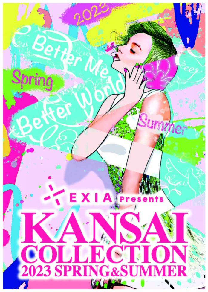EXIA Presents KANSAI COLLECTION 2023 SPRING & SUMMER のメイン画像